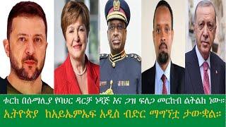 ENN Ethiopia News July 20, 2024