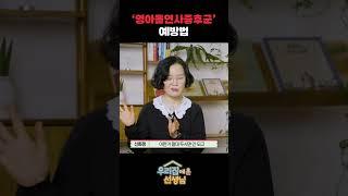 ‘영아돌연사증후군’ 예방법