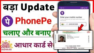 phonepe account aadhar card se banaye || phonepe account Bina ATM card banaye