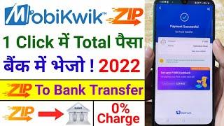 Mobikwik ZIP to Bank Transfer | Mobikwik ZIP Ka Balance Bank Account Me Transfer Kaise Kare