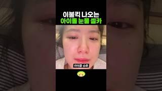 이불킥 나온단 아이돌 눈물 셀카? 카리나
