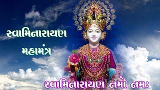 Swaminarayan Namo Namah ~ સ્વામિનારાયણ નમો નમઃ ~ Swaminarayan Kirtan