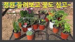 정원 둘러보고 꽃도 심고~ Visit the garden and plant flowers.