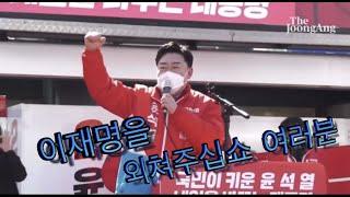 [박찬대TV] 숨겨왔던 나의 수줍은 고백 #김재원 #김성원 #이준석