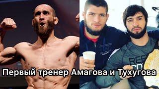 Ахмед Мусаев - первый тренер Адлана Амагова и Зубайры Тухугова