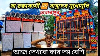 Ma rokshakali vs basudeb sound compitition tatarpur || Tatarpur box compitition | basudeb rokshakali