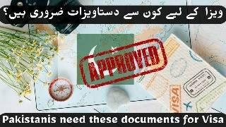 Must-Have Documents for Any Visa | UK vlog | #ویزہ #visa #visahelp