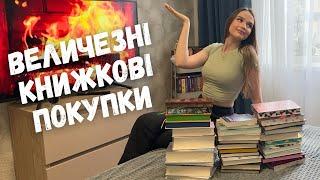 АЖ 30 НОВИХ КНИГ! КОЛИ ЦЕ ВСЕ ЧИТАТИ? 🫣