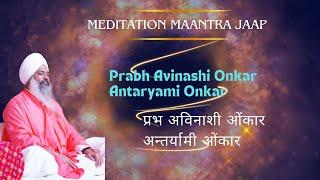 Mantra - PrabhAvinashi Onkar || Antaryami Onkar @TrueQuotesWithMaster