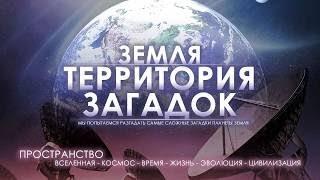 Всё Тайны Земли: Загадки Природы и Удивительные Факты (Документальный Фильм)