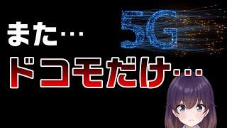 世界の5G通信評価が発表された件