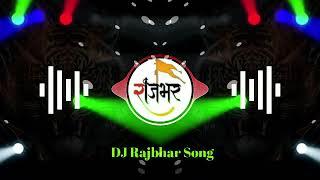 𓊈𒆜DJ Rajbhar Song 𒆜𓊉Song#गरारे राजभर बिरादर से dj remix song#Sanoj Rajbhar Karishma kakkar 2024