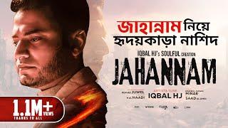 JAHANNAM [Official Video] - Iqbal HJ - জাহান্নাম  নিয়ে হৃদয়স্পর্শী নাশীদ || Special Nasheed 2021