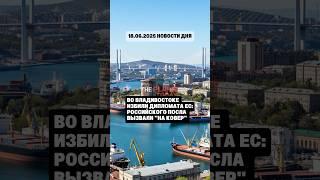18.06.2025 НОВОСТИ ДНЯ
