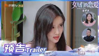 《女儿们的恋爱4》预告：王厚杰突放大招！孟子义抉择日陷入两难 Meeting Mr.Right S4 EP7丨MangoTV