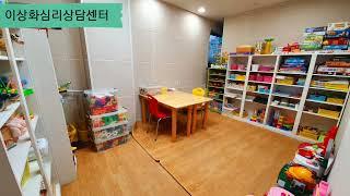 [상담센터소개] #이상화심리상담센터 #상담센터 #상담 #심리 #심리검사 #마음 #서초상담센터 #아동상담 #청소년상담  #부부상담 #가족상담 #진로상담 #양재역 #서초구 #삶 #사랑