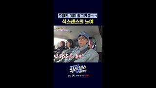식센 노예 미미ㅋㅋ #식스센스시티투어