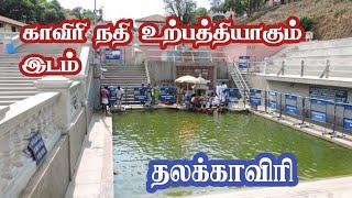 Birth Place of River Cauvery - Talakaveri | Jolly Trip