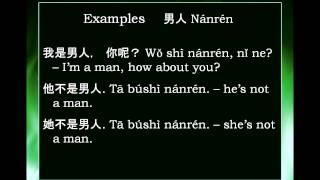 Chinese Word: 男人 nánrén -- Man, men