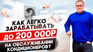 Как за 3 дня без опыта начать зарабатывать до 200т.р. в месяц?