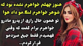 داستان واقعی: داستانی که عجیب ذهنت رو تا ماه‌ها دگیر میکنه #داستان_واقعی