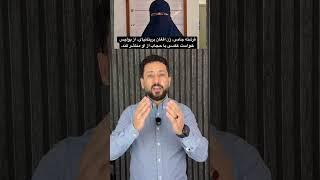 فرشته جامی، زن افغان بریتانیای، از پولیس خواست عکسی با حجاب از او منتشر کند.