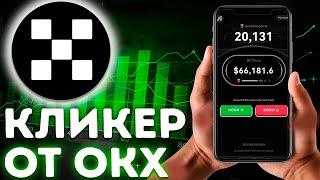 OKX RACER ПРИЛОЖЕНИЕ ОТ ОКХ В ТЕЛЕГРАММ КЛЕКЕР ОТ ОКХ  КАК ЗАРАБОТАТЬ В OKX RACER В ТЕЛЕГРАММ