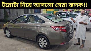 টয়োটা নিয়ে আসলো সেরা ঝলক!! Toyota Vios Price In Bangladesh । Used Car Price In Bangladesh