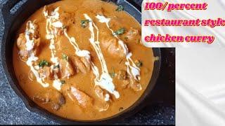 ನಲ್ಲೆ ಒರು ಟೇಸ್ಟಿ ಚಿಕನ್ ಕರಿ ರೆಸ್ಟೋರೆಂಟ್ style chickan curry 