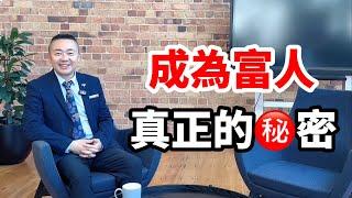 獲得財富！成為富人的終極秘密！有趣的靈魂 - 烜榮