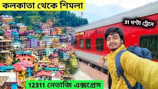 Kolkata To Shimla | 12311 Netaji Express| Shimla Tour Plan | Shimla Tourist Places |Shimla Himachal