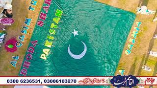 Pakistan Pakistan Meyra Eman Pakistan (AL-Qasim Trust) Dhoda Sharif Gujrat. 03006103270