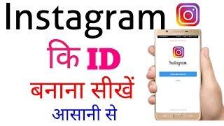 instagram ki id kaise banaye new | how to creat Instagram account/id