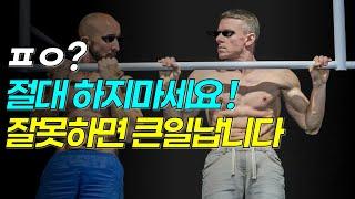 잘못하면 어깨 나가서 운동 못합니다 (feat. 근손실)
