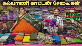 கலர் கலரா கல்யாணி காட்டன் சேலைகள் | Kalyani Cotton saree | Vino Vlogs