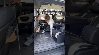 신형카니발하이리무진 의전용VIP시트공간 보기 #아트원글로밴하이리무진 #shorts