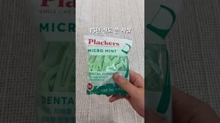이거 꼭 써보세요 치과 가는일 줄어들어요
