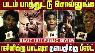 **த்தா அவன் மட்டும் தப்பா Review சொன்னான் | Beast Public Opinion | Beast public review | Beast movie