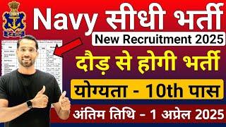 Indian Navy New Vacancy 2025 | Navy Recruitment 2025 | 10th Pass All India | Agniveer Bharti 2025