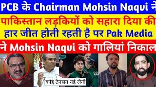 Pak Media Reaction On PCB Chairman Mohsin Naqvi | IND vs SL | cricwithrahul