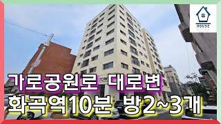 [화곡동신축빌라] 가로공원로 대로변 위치좋은 화곡역 신축빌라 투룸 쓰리룸 마지막 잔여세대 특가분양 강서구 핫플레이스