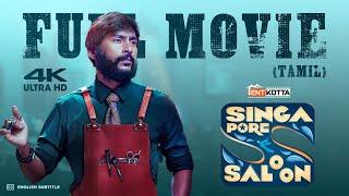 Singapore Saloon Get Ready for an Epic Tamil Movie Adventure! | RJ Balaji | Sathyaraj | Tentkotta