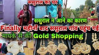 Finally ससुराल गांव पहुंच गई  मायके से कर ली Gold Shopping ️ ससुराल का घर ️ ससुराल न आने का कारण