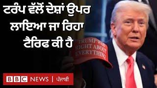 Donald Trump ਵੱਲੋਂ ਹੋਰਾਂ ਦੇਸ਼ਾਂ ’ਤੇ Tariff ਕਿਉਂ ਲਗਾਇਆ ਜਾ ਰਿਹਾ, ਜਿਸ ਨਾਲ ਵਿਸ਼ਵ ਭਰ ’ਤ ਮਹਿੰਗਾਈ ਵਧਣ ਦਾ ਖਦਸ਼ਾ