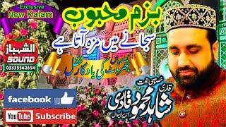 Bazme Mehbob Sajane main maza ata hai By Qari Shahid Mehmood Qadri \\ Bharoot Khareyan \\ 27-02-2020