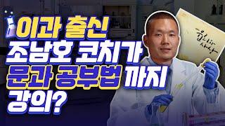 스터디코드 조남호 코치를 신뢰할 수 있을까?