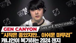 캐니언 "티원전 패인? 1세트를 지고 마음이 급해졌다" GEN-T1 월즈 4강 기자회견 | 코라이즌 이스포츠