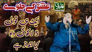 Ishq kay Jalway || Faryad Ali Khan Qawwal 2024 || Best Sufi Qawali 2024 || 03027280135