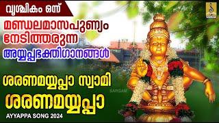 ശരണമയ്യപ്പാ സ്വാമി ശരണമയ്യപ്പാ | Ayyappa Devotional Songs 2024 | Saranamayappa Swami Saranamayappa