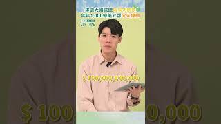 【亮點搶先看】誰該為極端氣候付錢？說好的年年1000億美元只有7國繳？認識關鍵字「氣候融資」